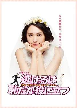 《逃避虽可耻但有用》：高甜日剧教你恋爱新姿势，契约婚姻也能HE？