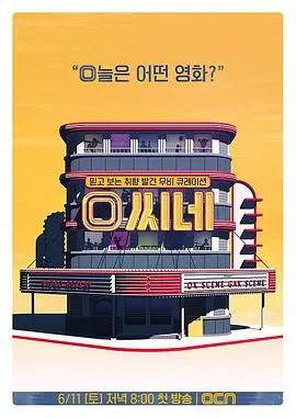 《O Cine》：另类实验电影，挑战视觉极限，探索电影语言的边界！