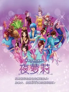 《精灵梦叶罗丽》：守护还是毁灭？一场关于爱与责任的奇幻冒险