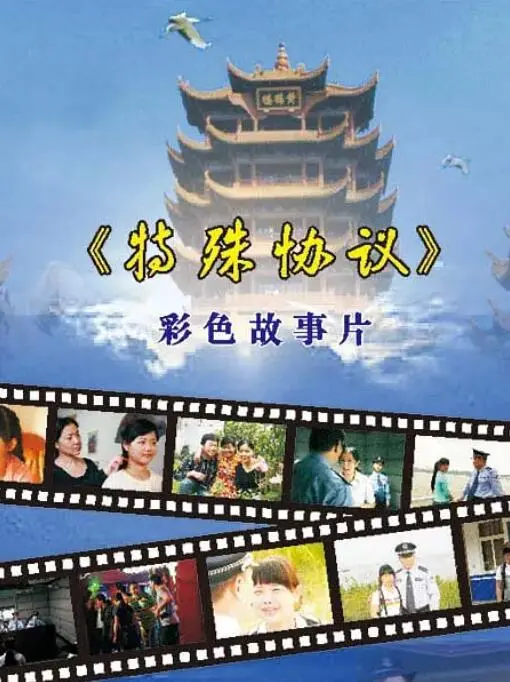 《特殊协议》：不止是谍战！隐藏在阴谋背后的友情与背叛，深度剖析！