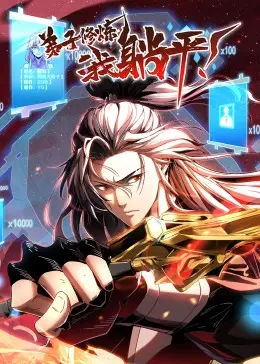 《弟子修炼，我躺平！·动态漫》：爆笑修仙日常，躺平也能成大佬？