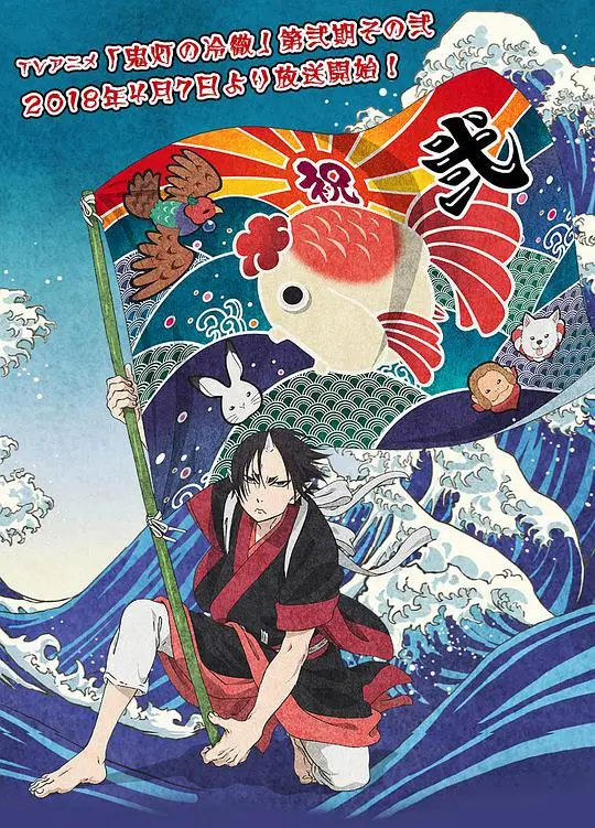 《鬼灯的冷彻 第二季 其之二》：地狱日常欢乐多，鬼灯大人继续腹黑搞事！