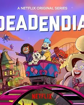 《灵异游乐园》第一季：欢迎光临，一旦入园，无路可逃！深度解析黑暗童话背后的恐怖真相