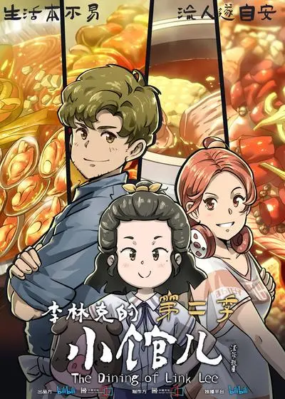 小馆故事，人间烟火：《李林克的小馆儿》第二季暖心回归！