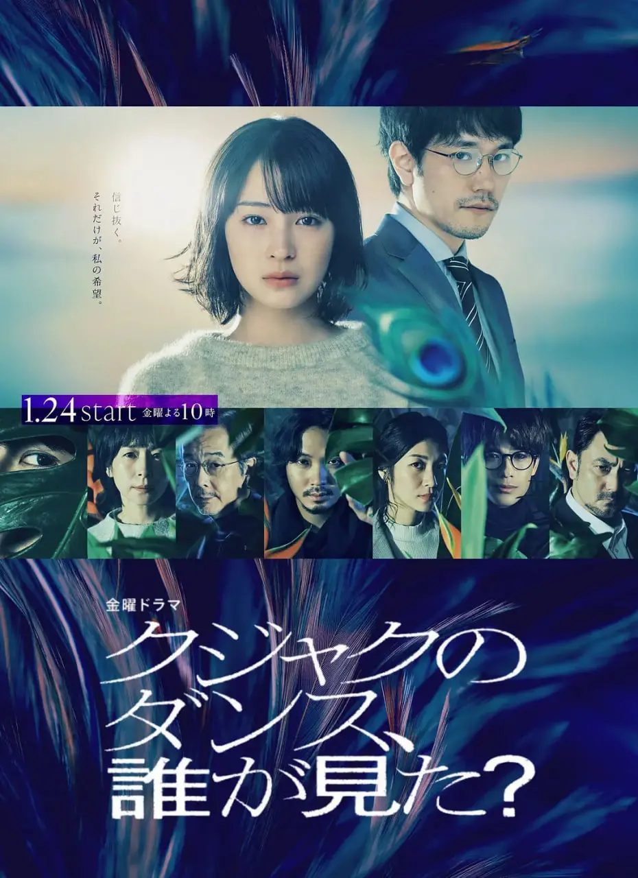 《谁看见了孔雀在跳舞》：一部关于寻找、失落与音乐救赎的深刻影像，孤独灵魂的绝美共鸣。