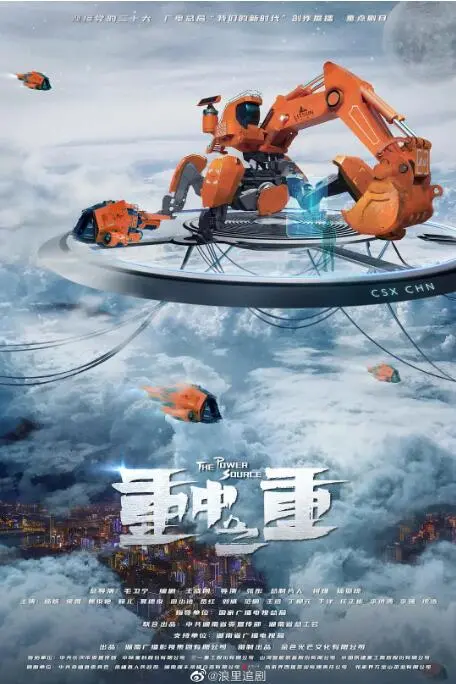 《麓山之歌》：现实主义的硬核赞歌，工程技术下的中国力量与人文关怀