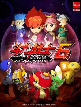 《斗龙战士第六季》：热血集结！全新冒险与“武逆”之力，燃爆童年回忆的史诗级战斗！