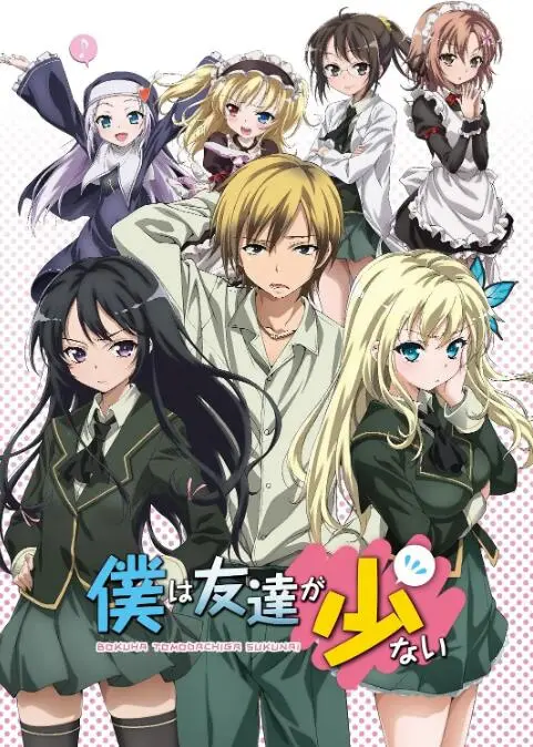 《我的朋友很少》：别样青春社团，友谊拯救世界？一段关于孤独与羁绊的爆笑冒险！