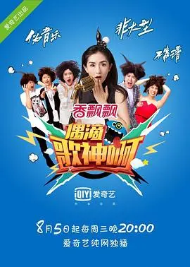 《偶滴歌神啊第一季》：爆笑来袭！谢娜领衔众神鉴定非人类歌手，笑到你腹肌撕裂！