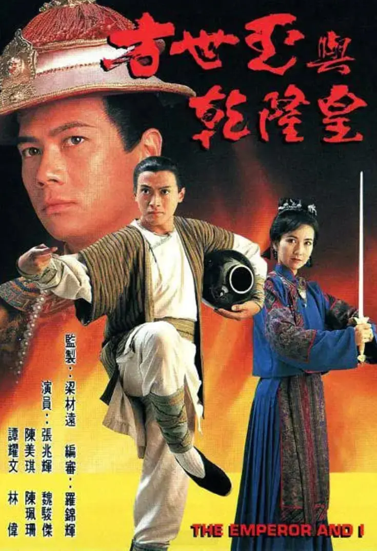 《方世玉与乾隆皇》：武打戏天花板！看少年英雄如何智斗昏君，笑闹清宫