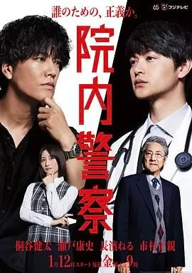 《院内警察》：高等部警官的日常，血压飙升的律政喜剧！