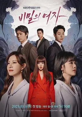 《秘密的女人》：一场别开生面的契约婚姻，窥探人性深处的禁忌之恋与权力游戏！