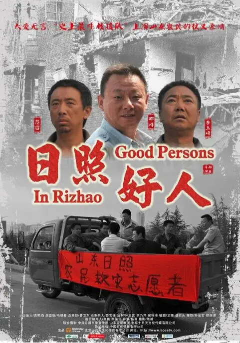 《日照好人》：普通人的不凡，朴实无华却直击人心！