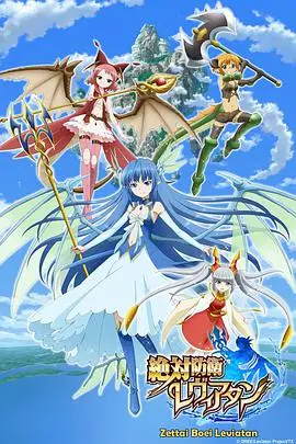 《绝对防卫利维坦》：关于友谊的终极考验，看完让人热血沸腾！