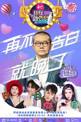 《现在就告白第一季》：爱情“真”的来了？这操作看得我目瞪口呆！