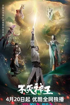 《不灭神王》：爽翻了！这剧情让人欲罢不能！