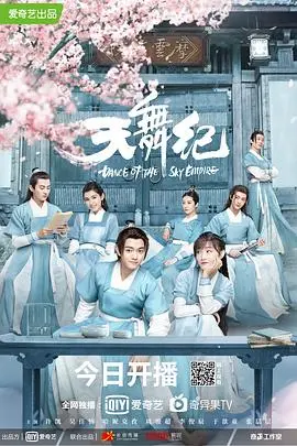 《天舞纪》：这特效，这剧情，我以为我看的是史诗级悲剧，结果是喜剧！